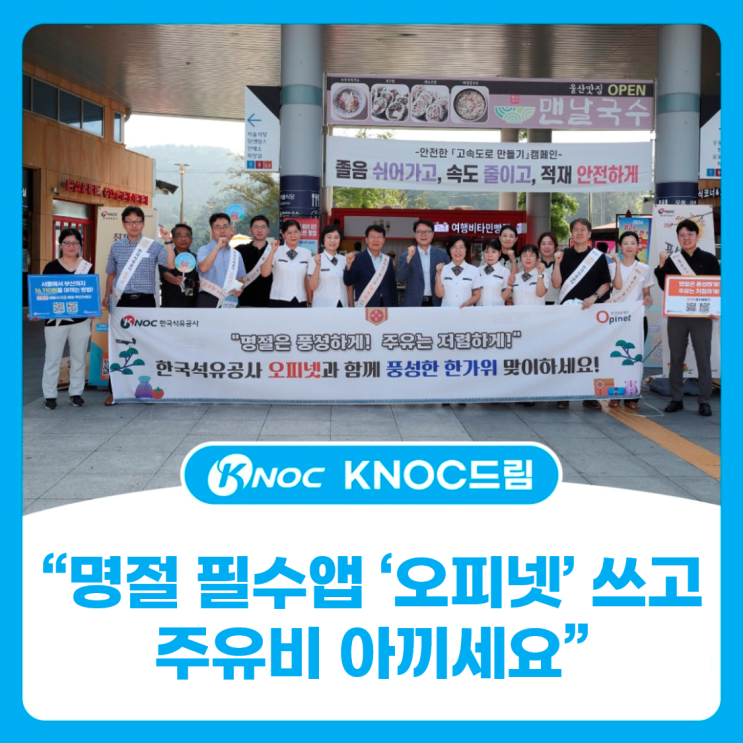  “명절 필수앱 ‘오피넷’ 쓰고 주유비 아끼세요”