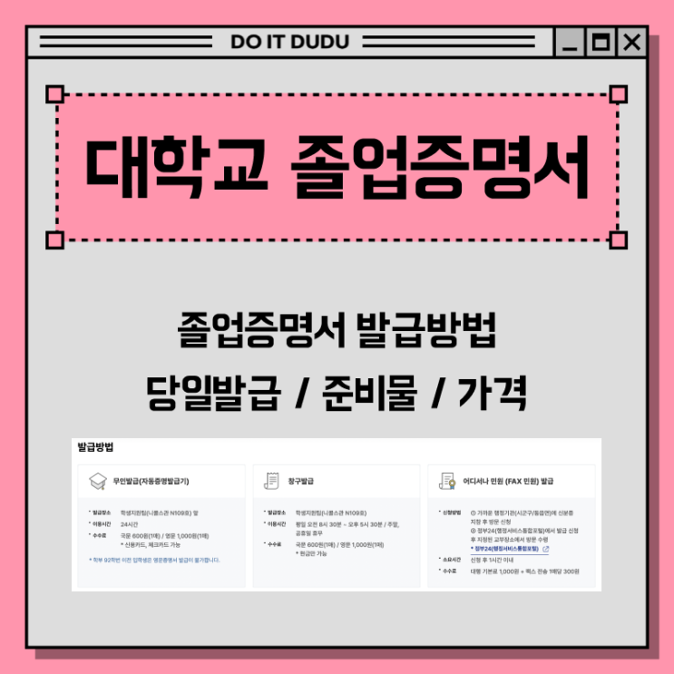  써트피아 안쓰고 졸업증명서 발급하기 | 3600원을 내기 싫은 자, 주민센터로 가라. 당일발급 가능