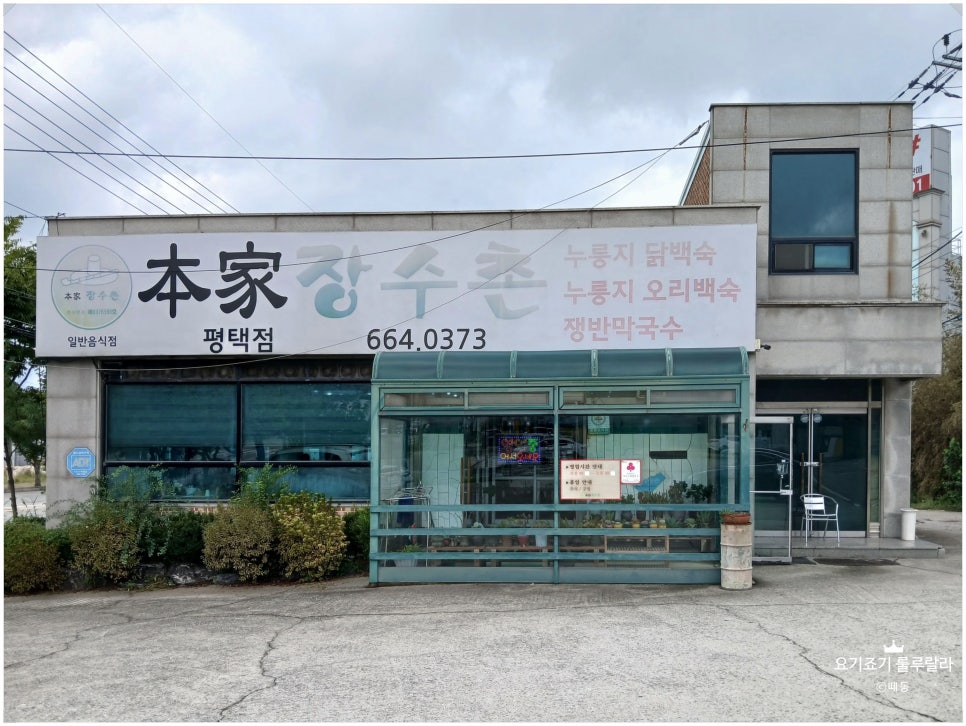 본가장수촌 사진 1