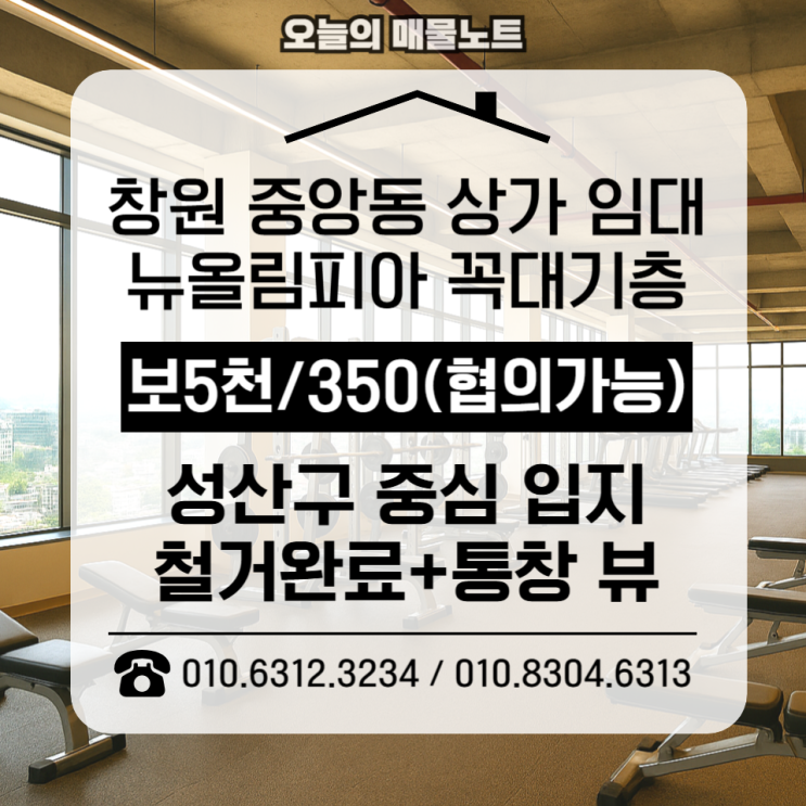  [창원 중앙동 상가 임대] 뉴올림피아 꼭대기층, 275평 통합 대형 매물