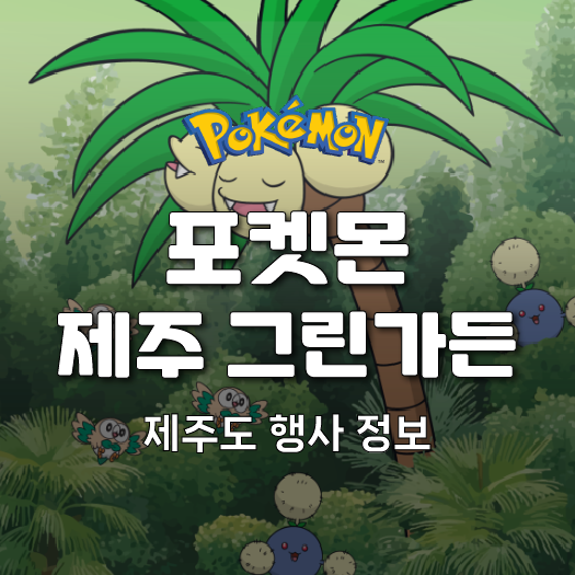 여미지식물원