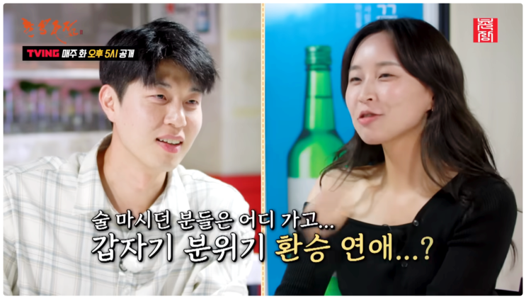  촌장주점 8화 나는솔로 27기 영수 정숙 재회 현커 헤어진 장거리 커플의 환승연애?