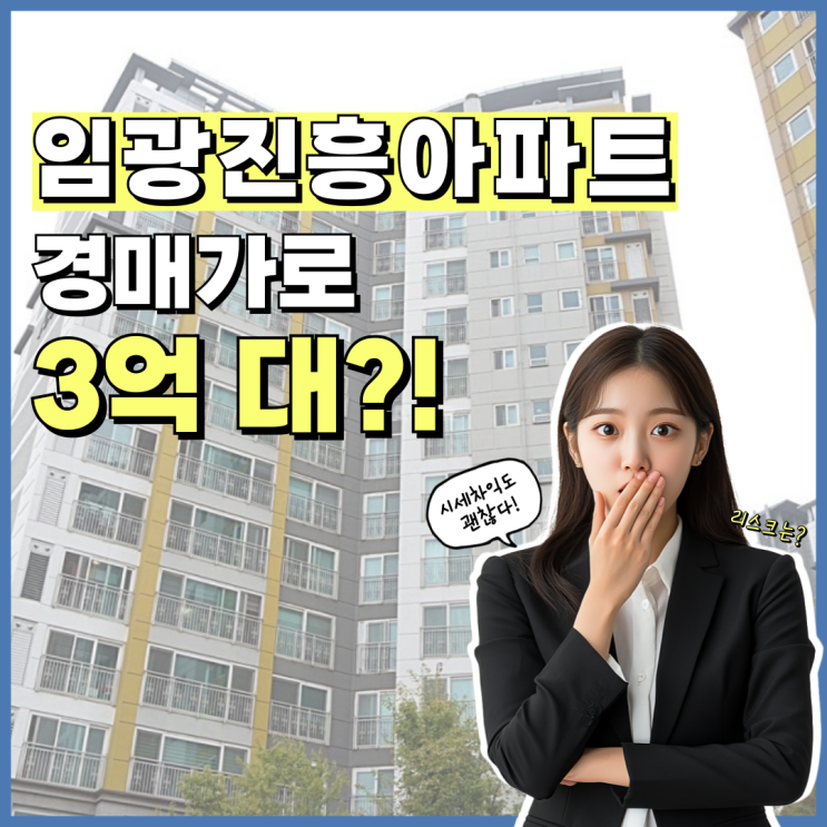  일산아파트경매 탄현임광진흥 호재 정보
