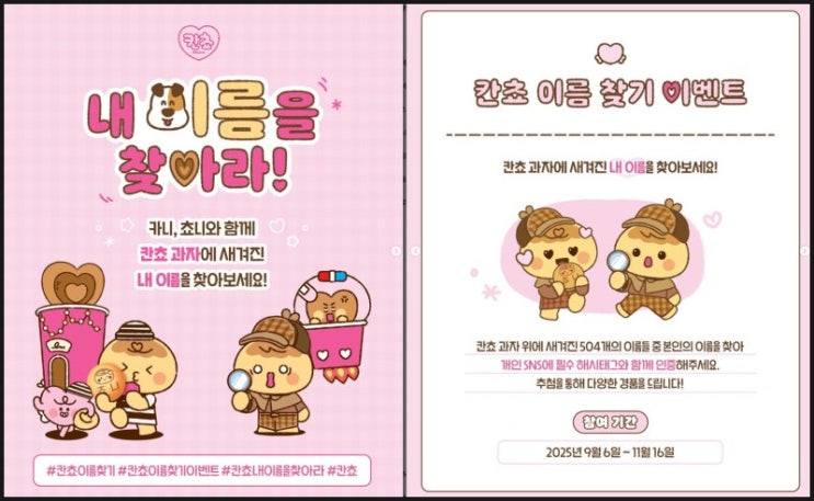  칸쵸 이름 찾기 이벤트 리뷰