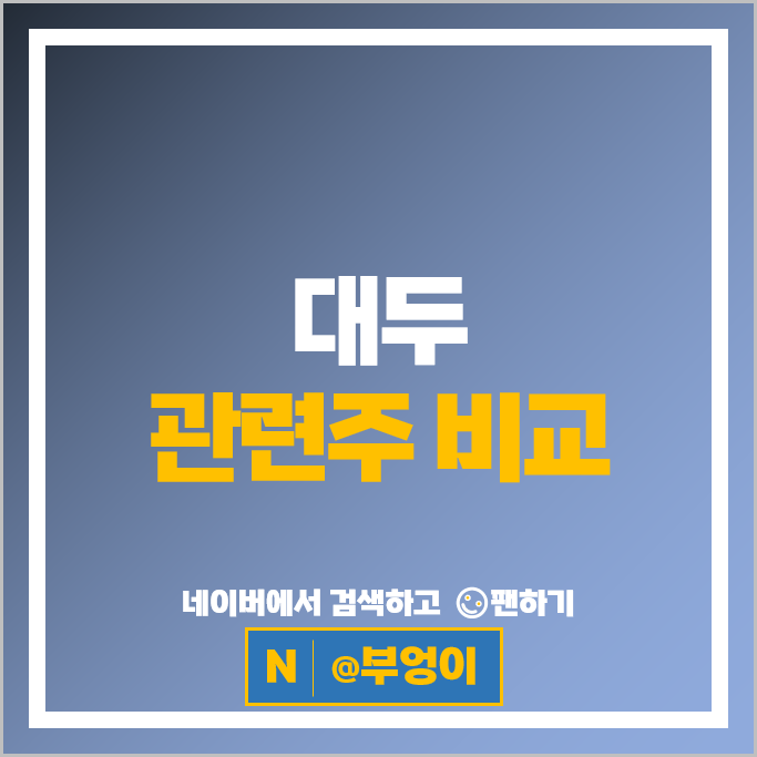 대두 곡물 관련주 오뚜기 팜스토리 풀무원 주가 삼양사 주식