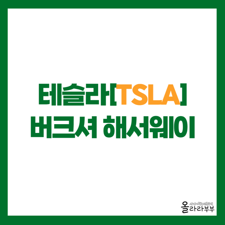  테슬라 3분기 인도량 예상보다 많았다! 에너지 사업은?