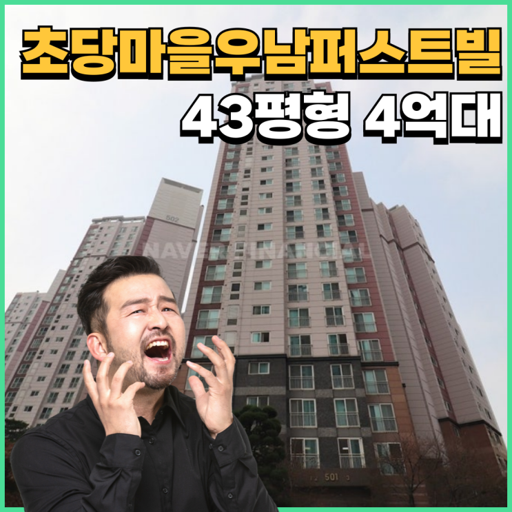  김포아파트경매 초당마을우남퍼스트빌 가치 상승 포인트?