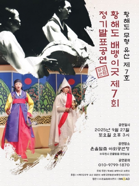  [공연] 죽음을 노래하고 삶을 잇다, 박일흥이 이끄는 황해도 배뱅이굿 – 늦봄(晩春) 박상열 작가