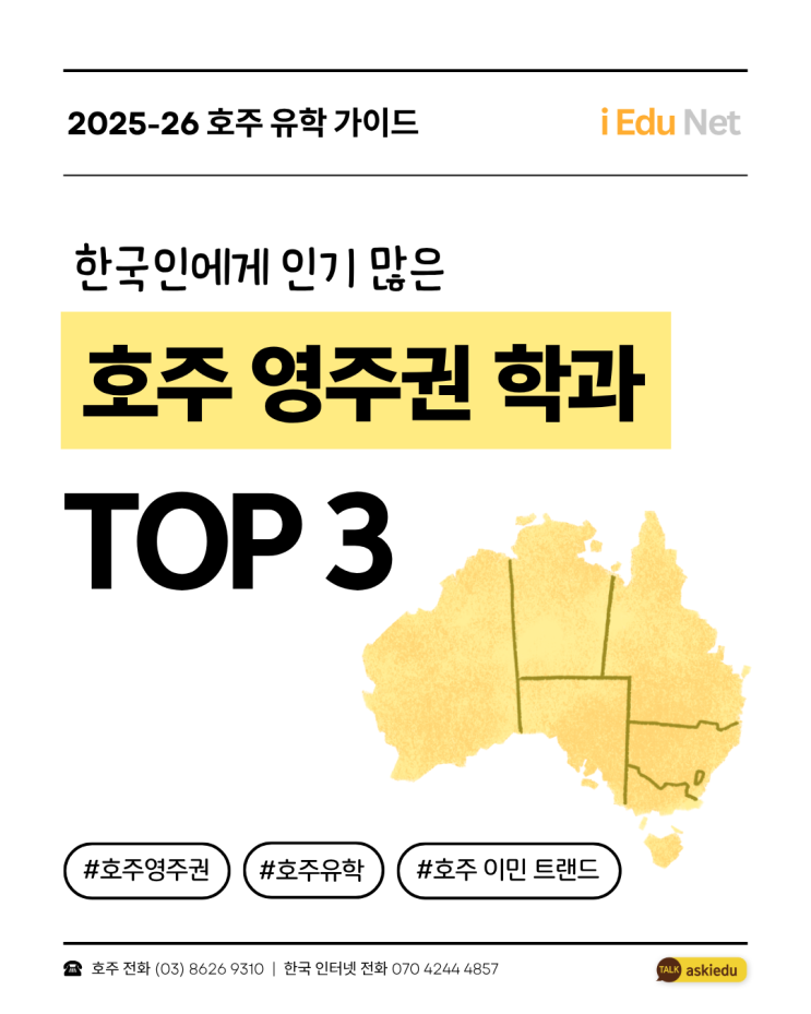  [호주 영주권학과] 한국인에게 인기 많은 호주 영주권 학과 TOP 3 소개 2025 | SCEI Open Class Day 수업 참관 안내 | 간호, 에이지드 케어, 유아교육