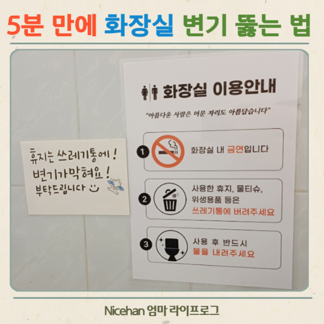 5분 만에 화장실 변기 뚫는 법(뚫어뻥 실패 후기)