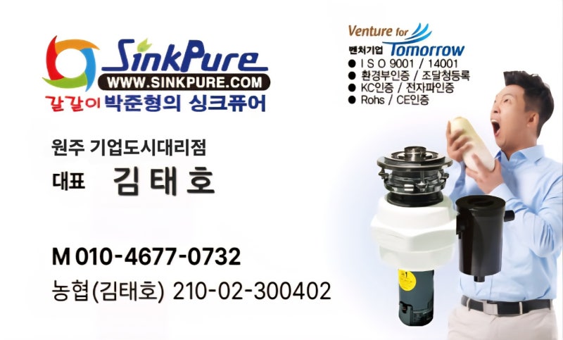 가정용 음식물처리기 강력 추천!![갈갈이 박준형의 싱크퓨어]원주,춘천,강릉,속초,동해,삼척,....
