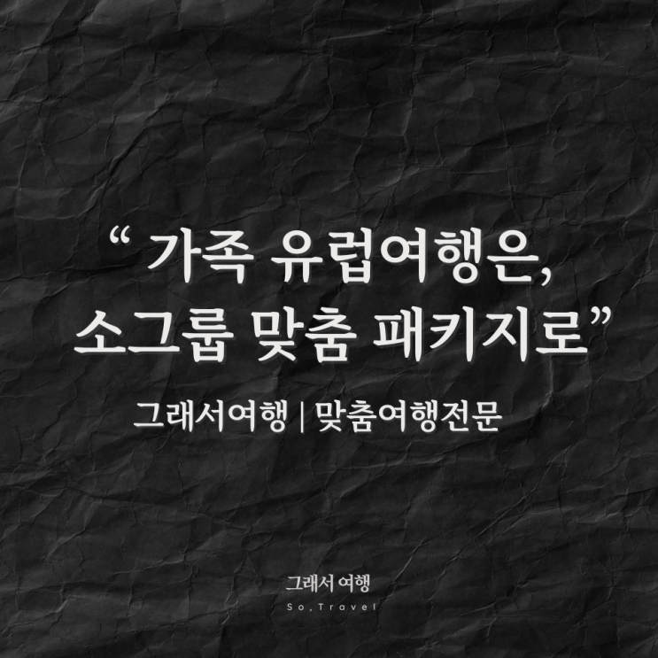  추석 연휴, 가족 유럽여행은 '소그룹 맞춤 패키지'로 여유롭게!