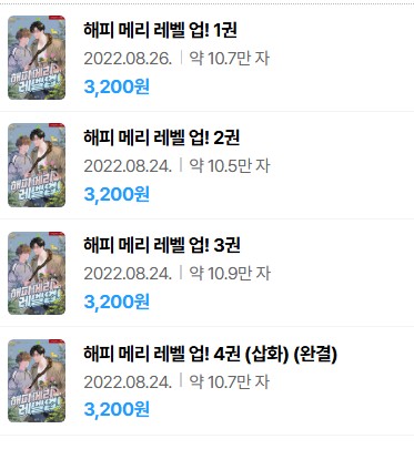  표지 변경) 그루-해피 메리 레벨 업! (재출간)