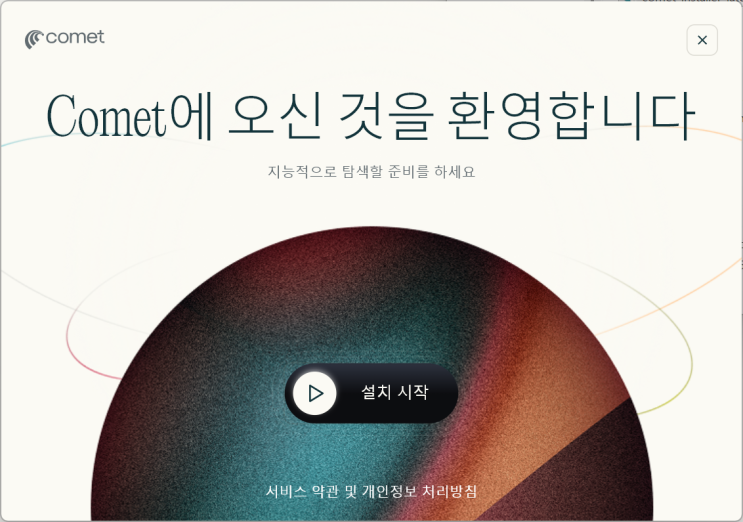 Perplexity Comet AI 브라우저, 이제 전 세계 무료! Max 유저는 ‘백그라운드 어시스턴트’까지