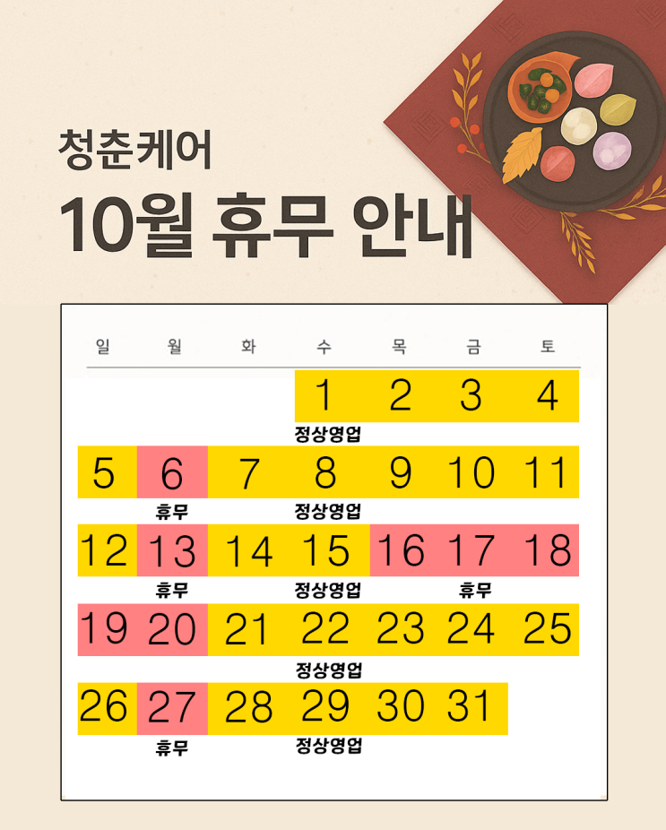  영등포 남자 왁싱샵 "청춘케어"는 추석에도 정상 영업합니다.