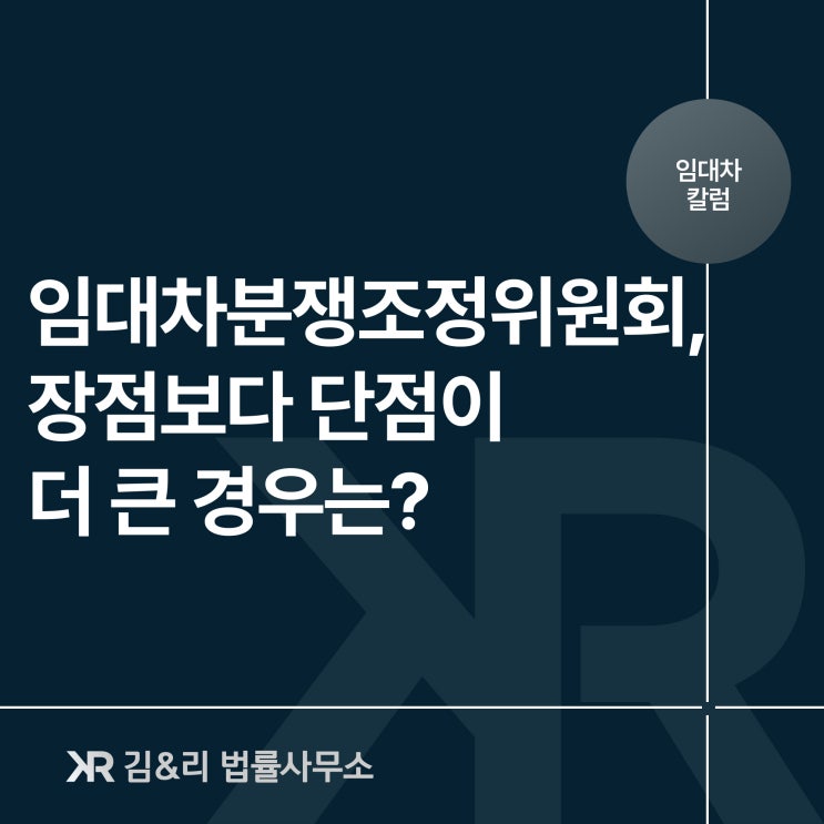  보증금을 못받고 있을 때 임대차분쟁조정 한계는