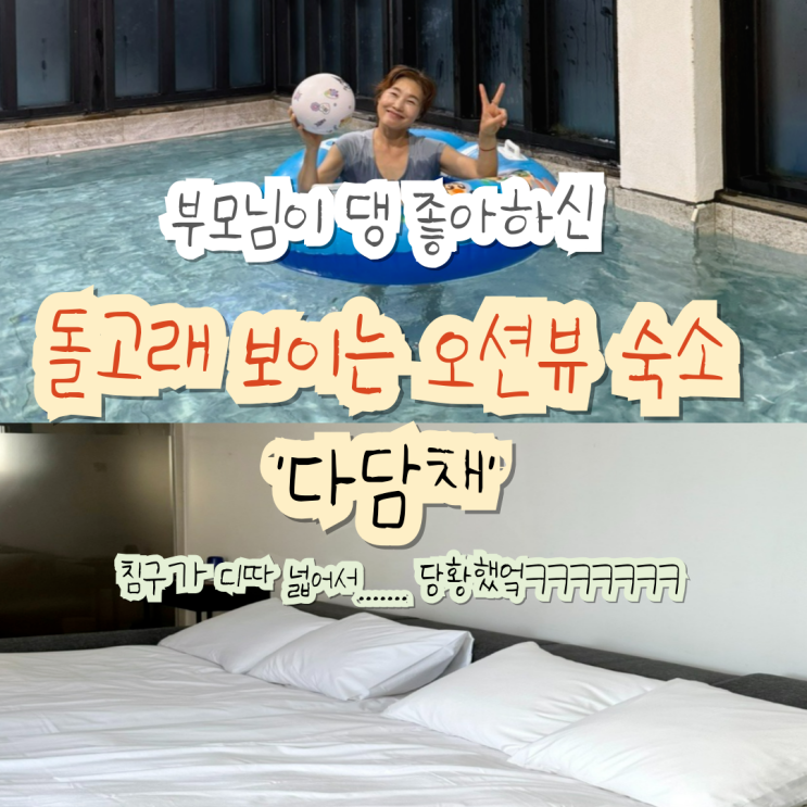  서귀포 안덕 돌고래 보이는 오션뷰 독채숙소, 다담채