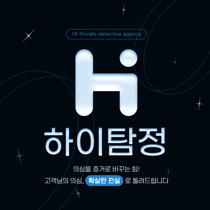  서울 강남구 신사동 탐정사무소 흥신소 알아볼까요