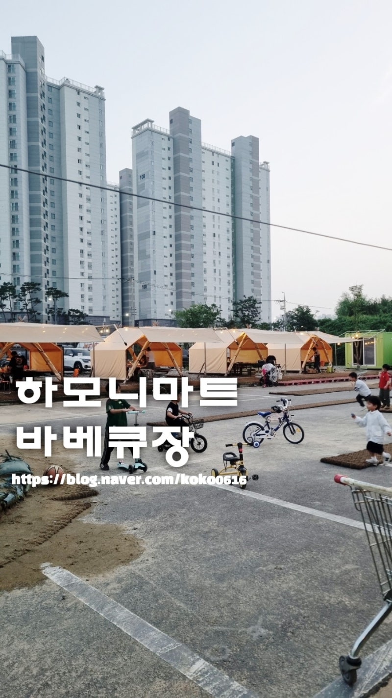 평택 글램핑 고기집 하모니마트 바베큐장
