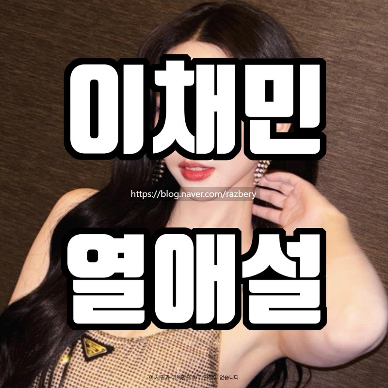 이채민 류다인 결별위기 폭군의 셰프 인기가 연애에 영향줄까 ✔