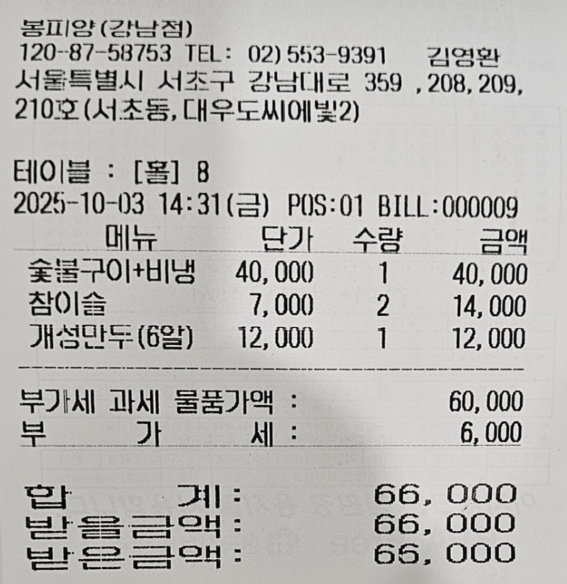 봉피양제주 강남점 사진 1
