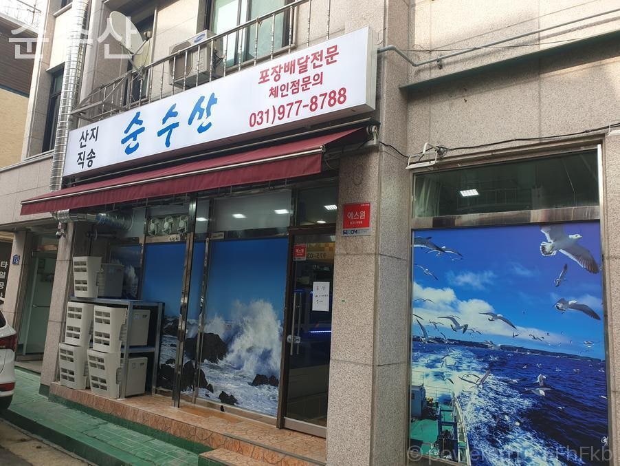 순수산 사진 2