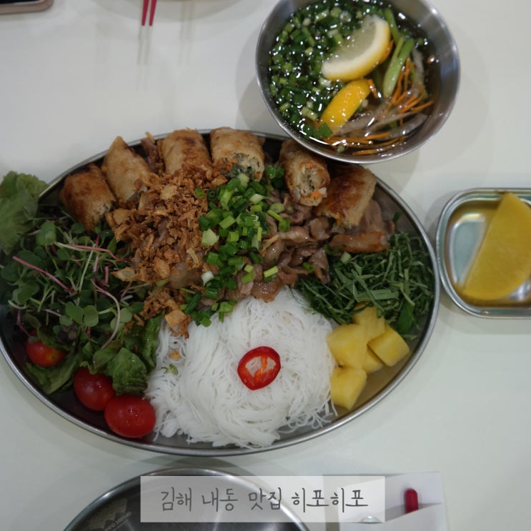  [히포히포 김해점] 아기랑 김해 내동 맛집 쌀국수 추천