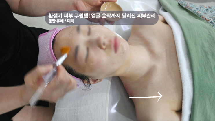  동탄피부관리 얼굴 윤곽부터 달라져요