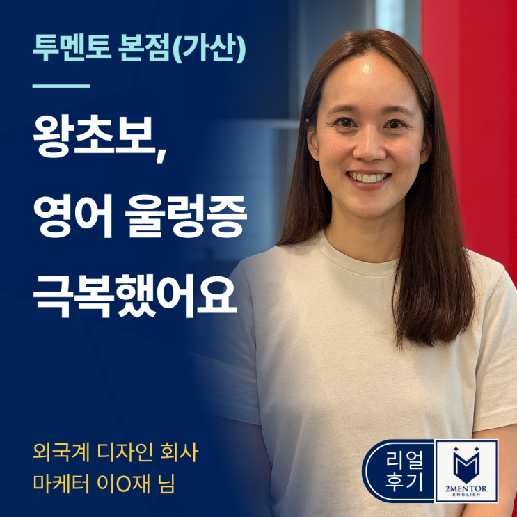  가산영어회화｜외국인과 미팅도 OK! 영어 울렁증 극복한 직장인 리얼 후기