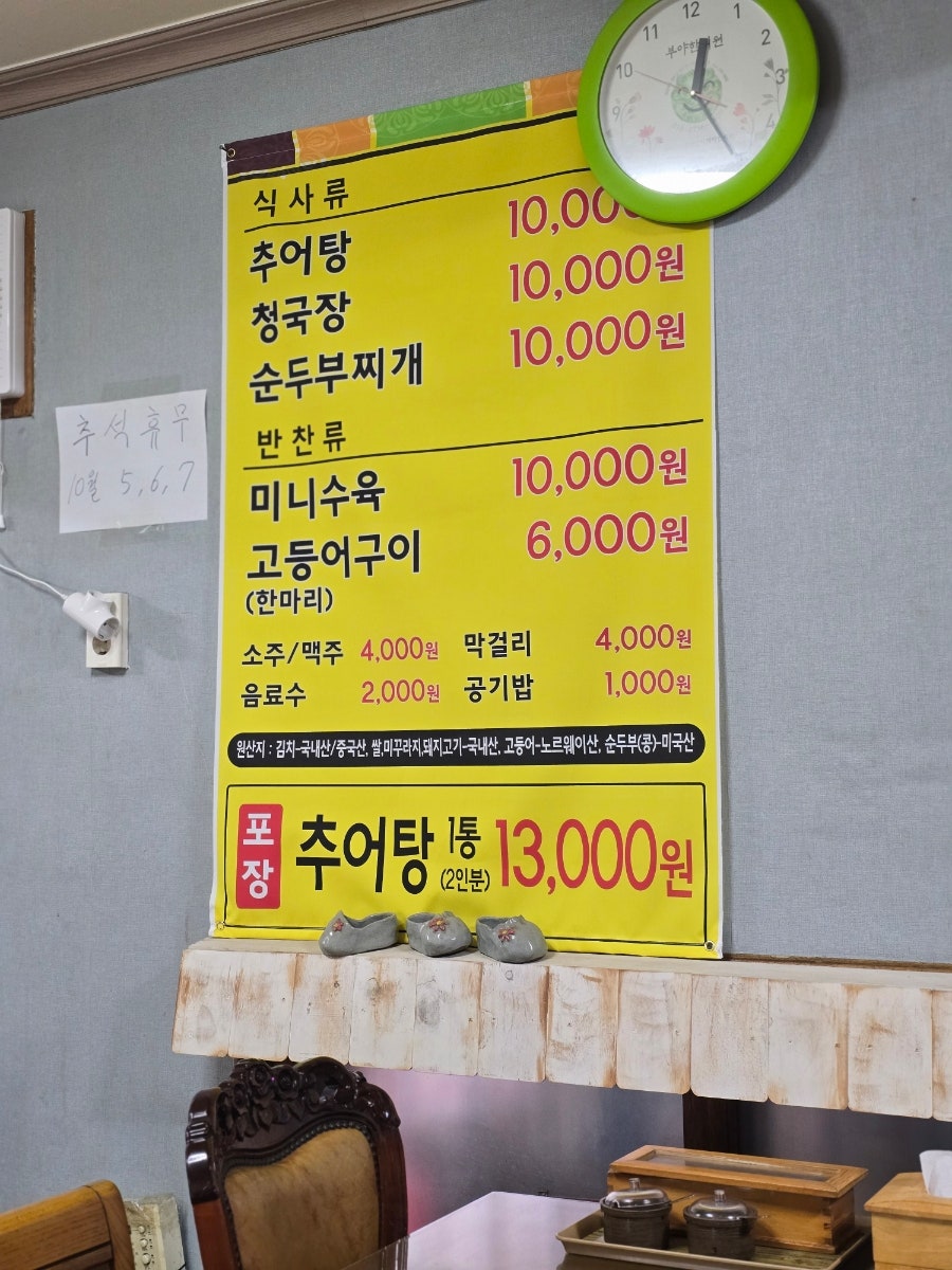 부곡추어탕 사진 3