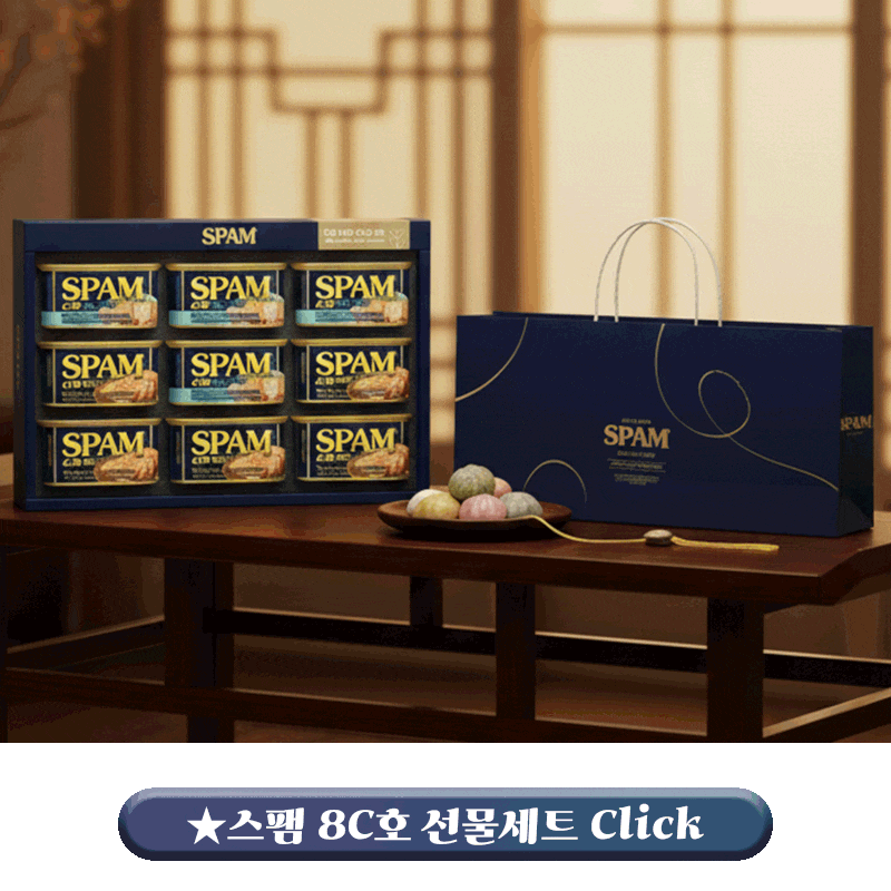 스팸 8C호 선물세트 실속 있는 명절 선물 (쇼핑백 포함)