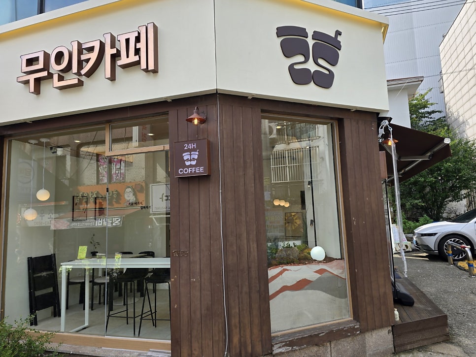 무인카페 이십오시 사진 1