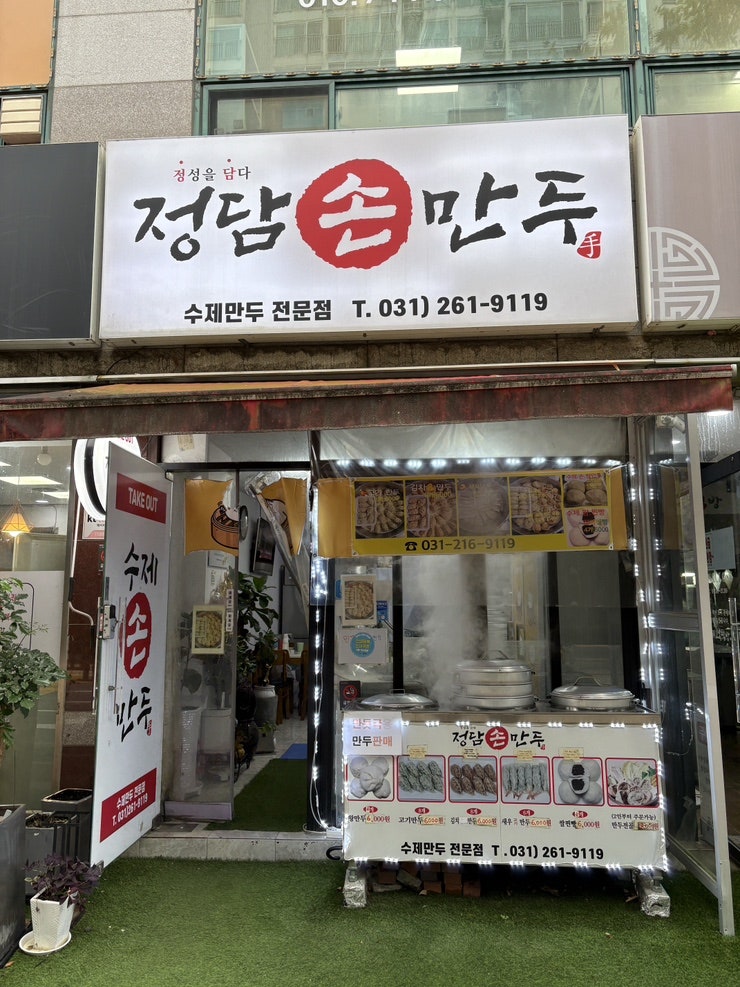 정담손만두 사진 2