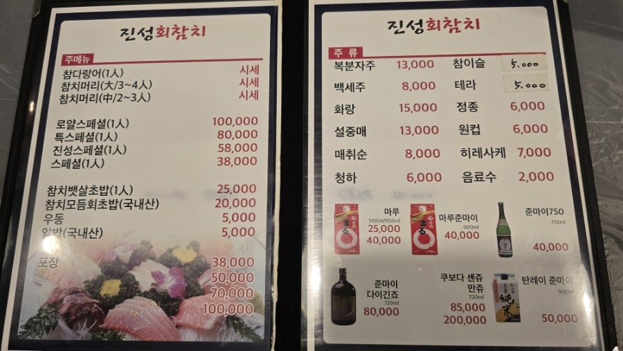 진성참치 장기점 사진 6