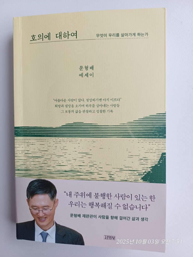 [책 + 영화 리뷰] 《호의에 대하여》, 《느티나무 재판관》... 
