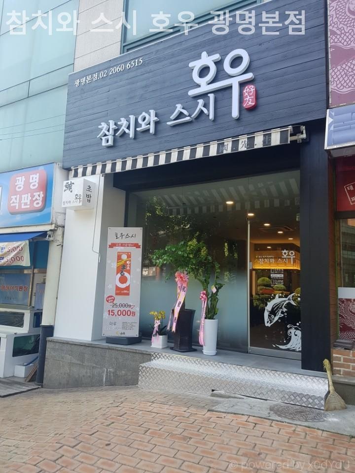 호우 광명본점 사진 1