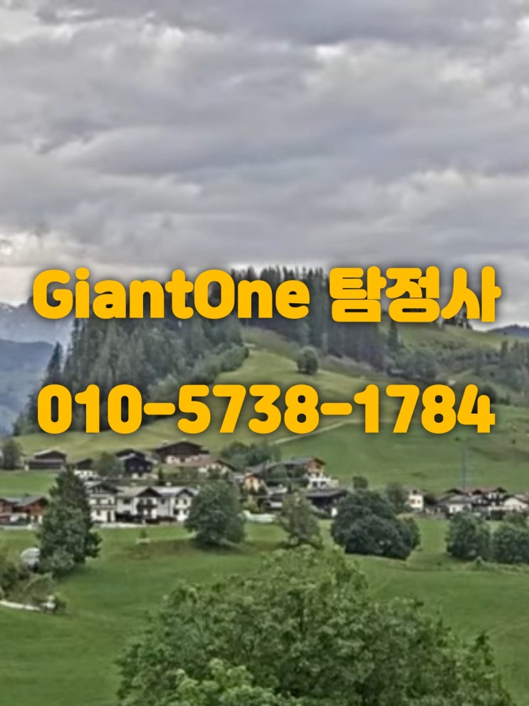  비용보다 중요한 가치 탐정이 보여주는 진짜 신뢰