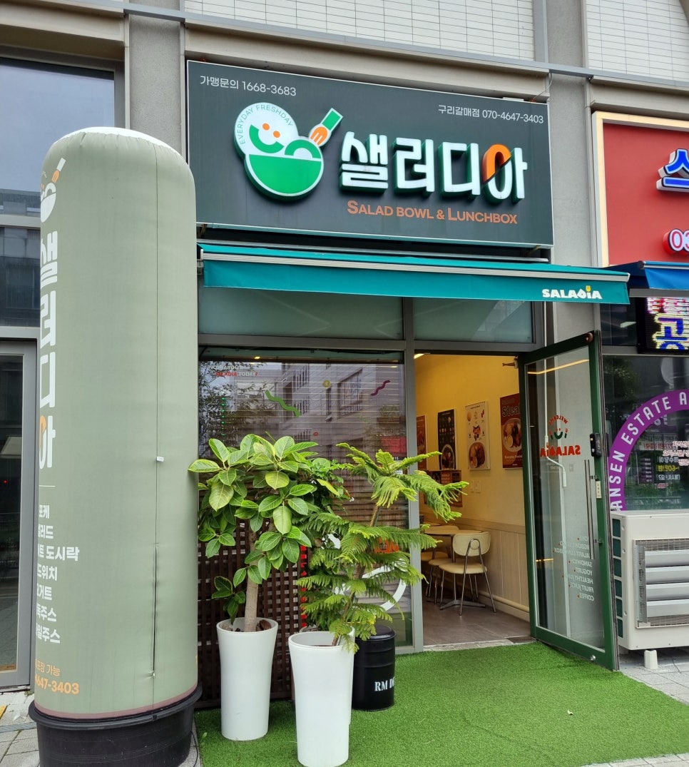 샐러디아 구리갈매점 사진 1