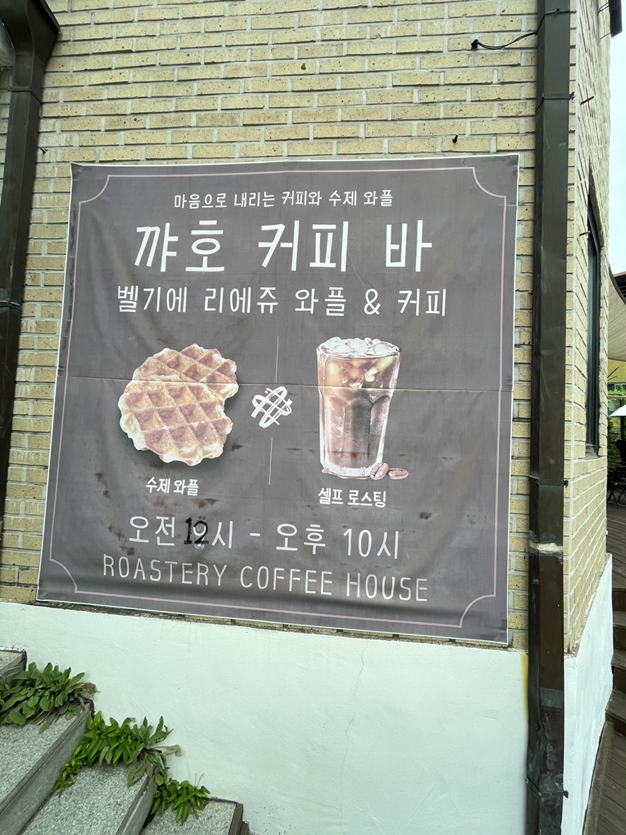 꺄호커피바 사진 1