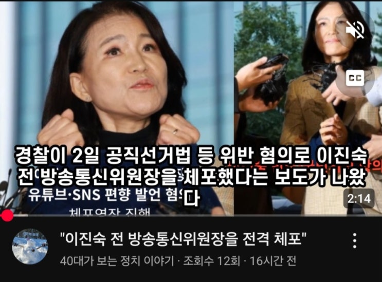 <b>이진숙</b>씨 <b>체포</b>에 민주당도 비판?