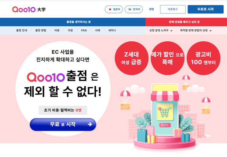  [큐텐재팬] 퇴점(탈퇴) 후 재가입 바로 가능할까?