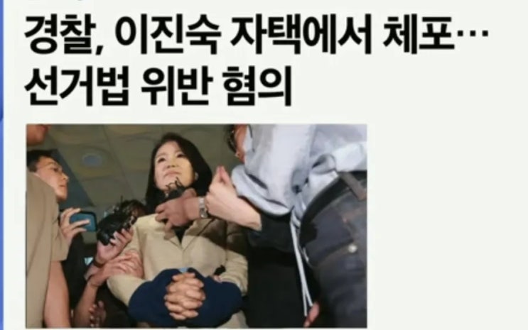 <b>이진숙 체포적부심</b> 신청 이유는?감금 2일에서 7일로 늘어난... 