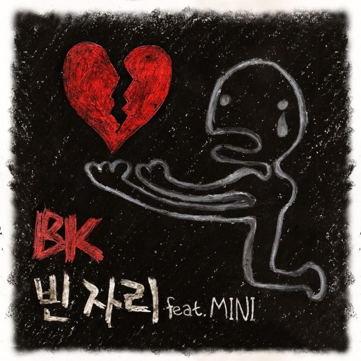  BK (비케이) - 빈자리 (Feat. MINI)