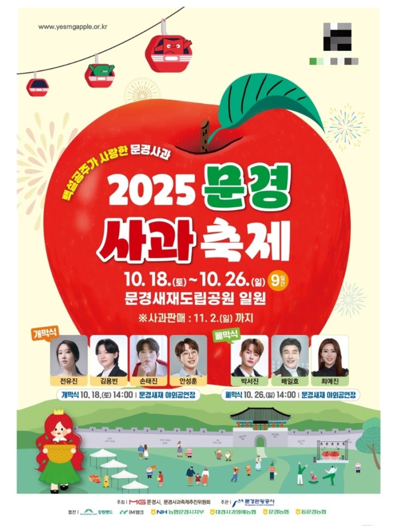 가수 김용빈 문경사과축제 초대가수