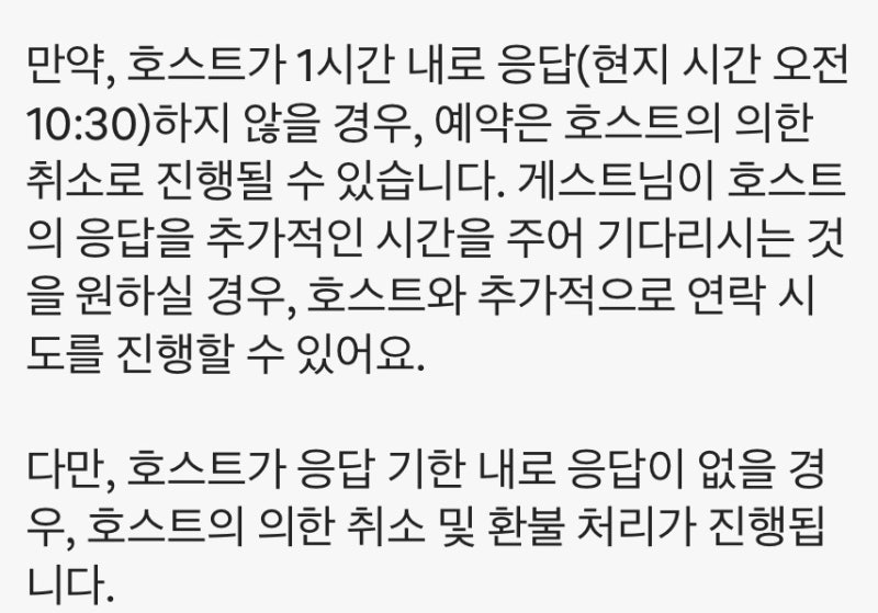 에어비앤비 당일 취소, 호스트 연락 두절, 위험한 숙소 | 에어비앤비 취소 및 전액 환불, 에어....