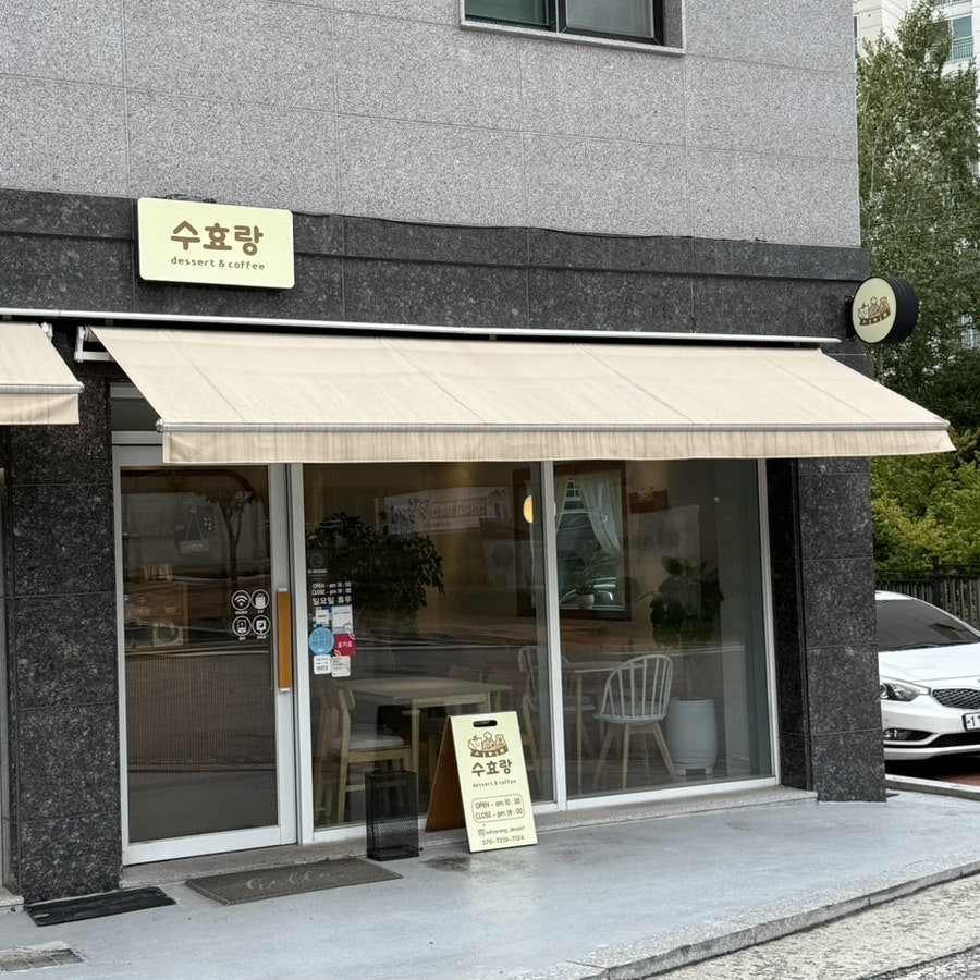 수효랑 사진 1