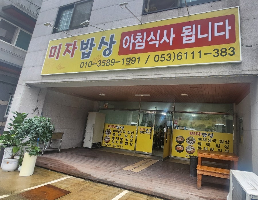 미자밥상 사진 1