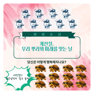 개천절의 의미와 <b>홍익인간 정신</b>, 대한민국의 뿌리를 되새기다