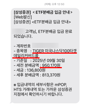  25년 10월초 커버드콜 배당금 입금됐어요 : 급여처럼 따박따박 들어오지만 마음이 급한 이유