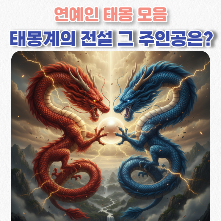  연예인 태몽 모음 : 아이유부터 BTS까지, 태몽부터 남달랐다!